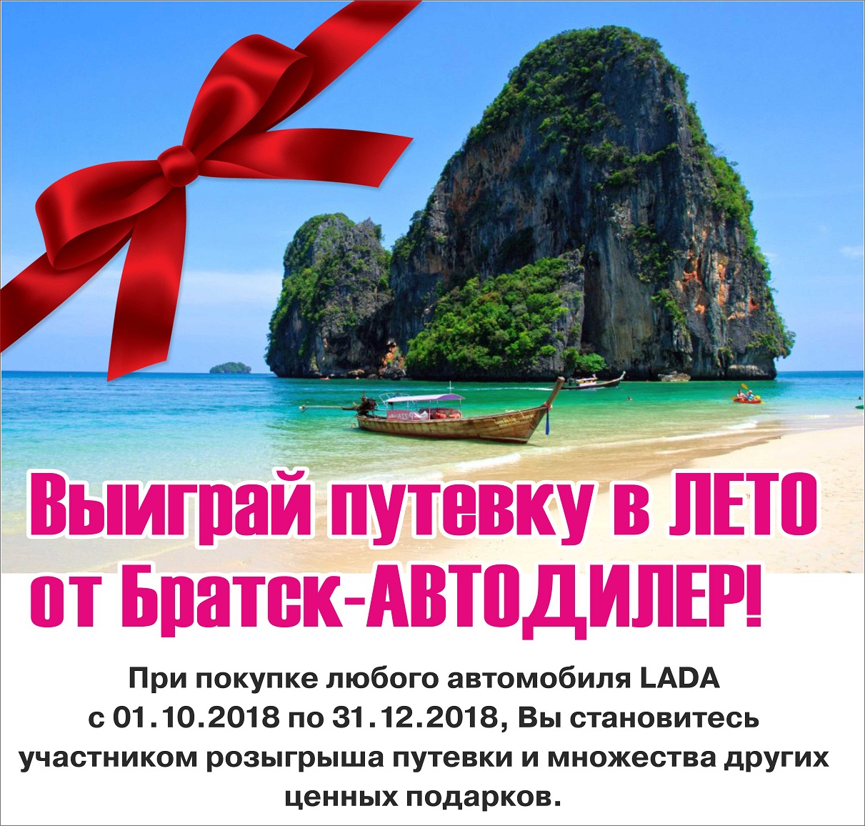 Выиграй путевку в лето!